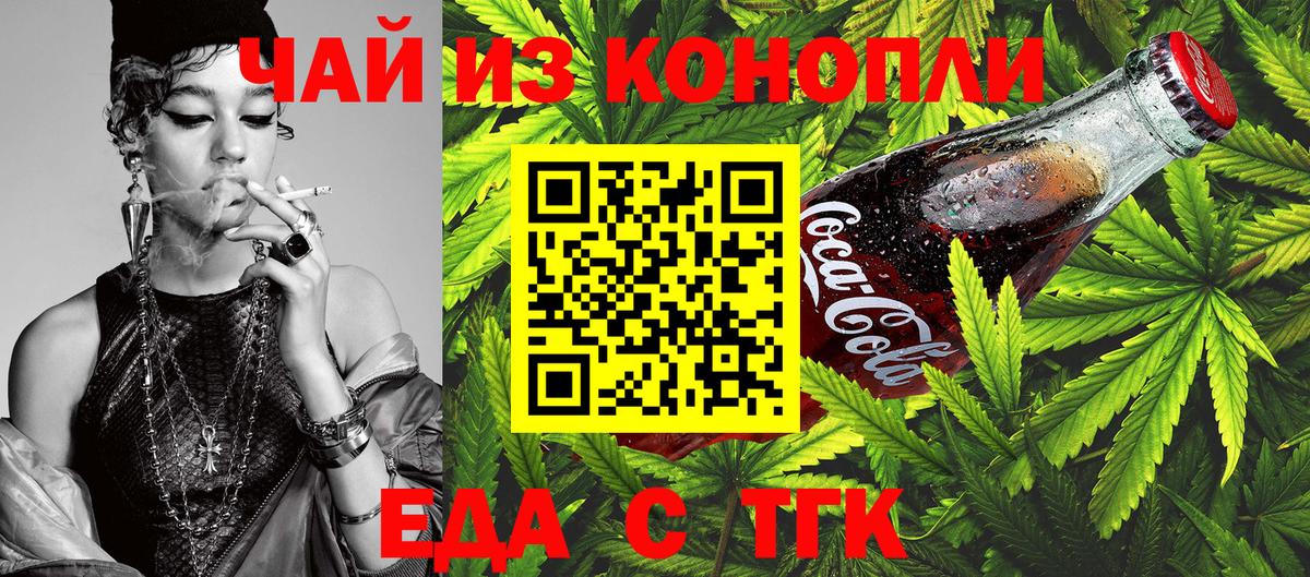 Еда ТГК марихуана  Вход с VPN  Десногорск 