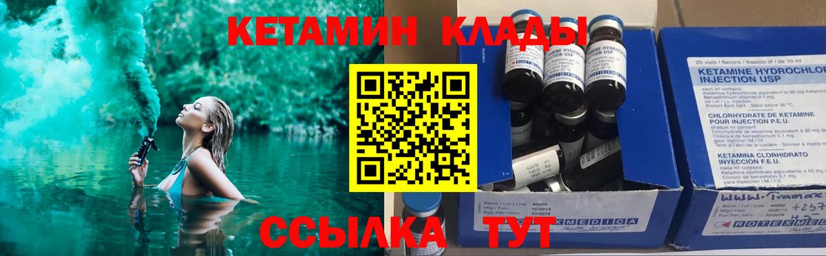 Десногорск  КЕТАМИН ketamine  КЕТАМИН VHQ  Вход с VPN 