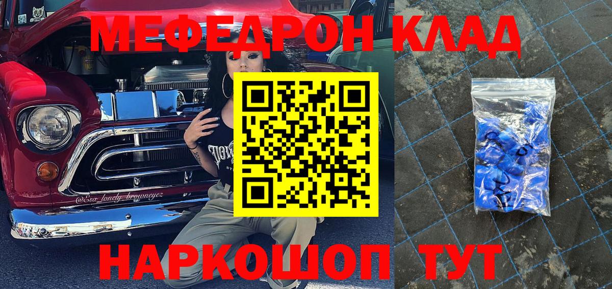 МЯУ-МЯУ  Вход с VPN  Десногорск  МЕФ кристаллы  Мефедрон  МЯУ-МЯУ mephedrone 