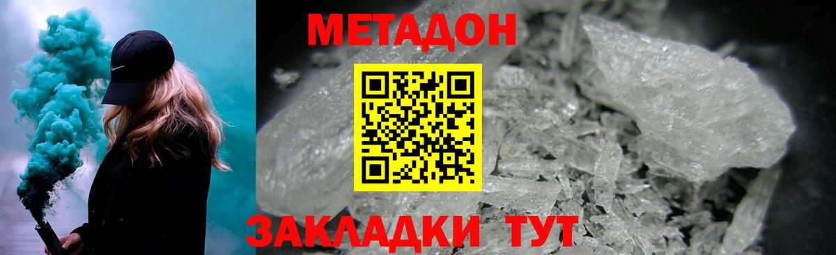 МЕТАДОН methadone Десногорск