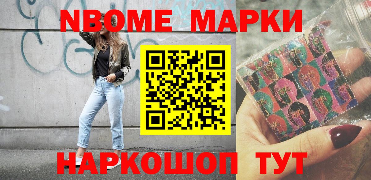 Марки 25I-NBOMe  Марки N-bome 1,8мг  Десногорск  Вход с VPN  Марки N-bome 1,8мг 