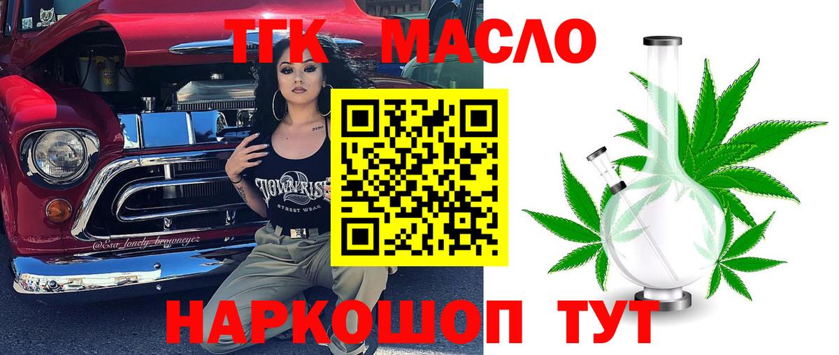 Дистиллят ТГК вейп с тгк  Вход с VPN  ТГК жижа  дарнет шоп  Десногорск 
